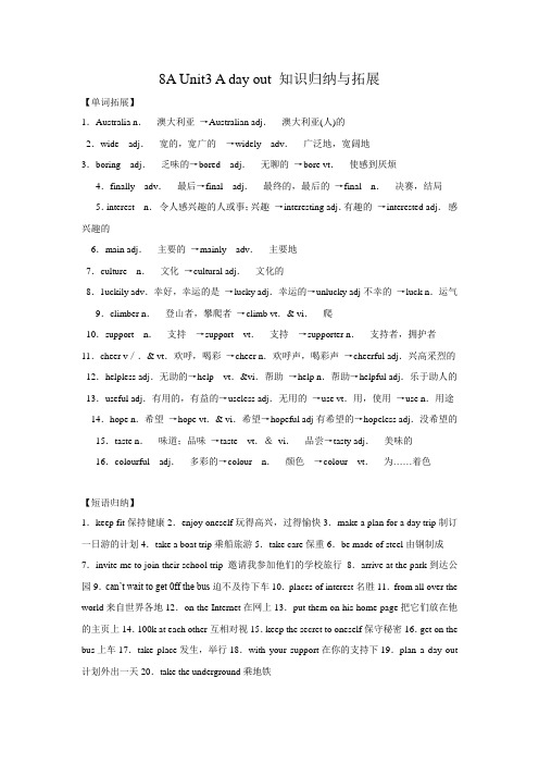 牛津译林版英语8A Unit3 A day out 知识归纳与拓展