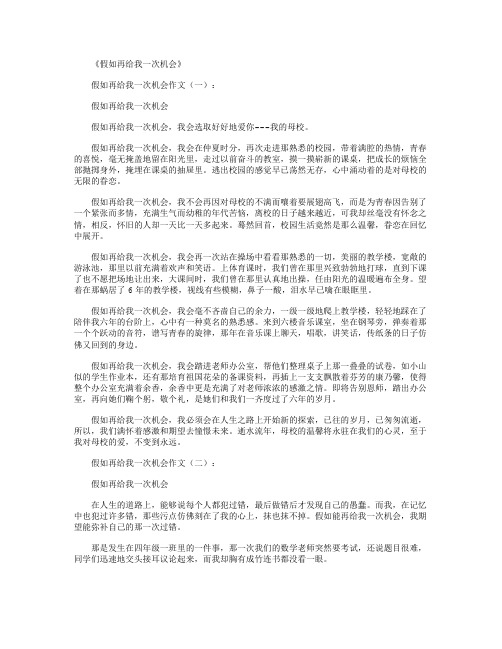 假如再给我一次机会10篇_作文