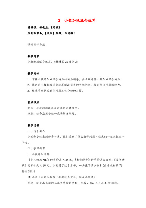 人教版数学四年级下册2 小数加减混合运算(1课时)教案与反思