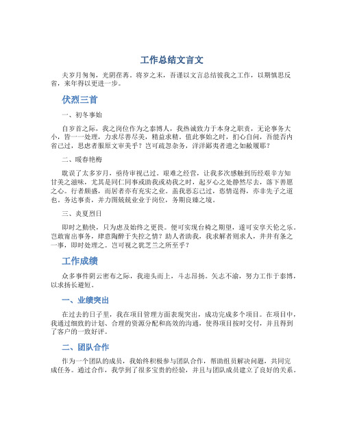 工作总结文言文