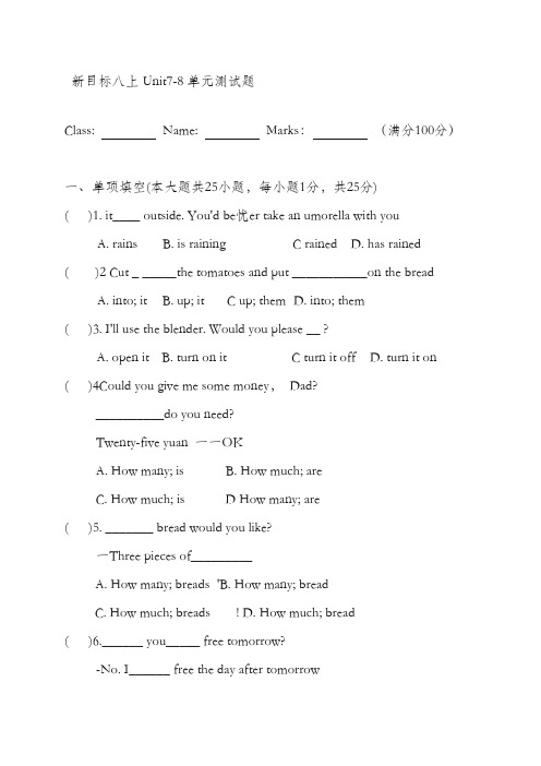 最新人教版八年级英语上册Unit7-8单元综合检测卷及答案(精品试卷)