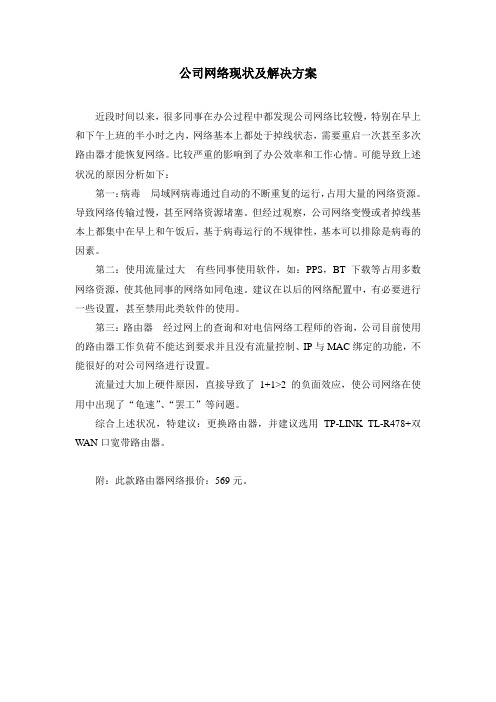 公司办公楼网络现状及解决方案