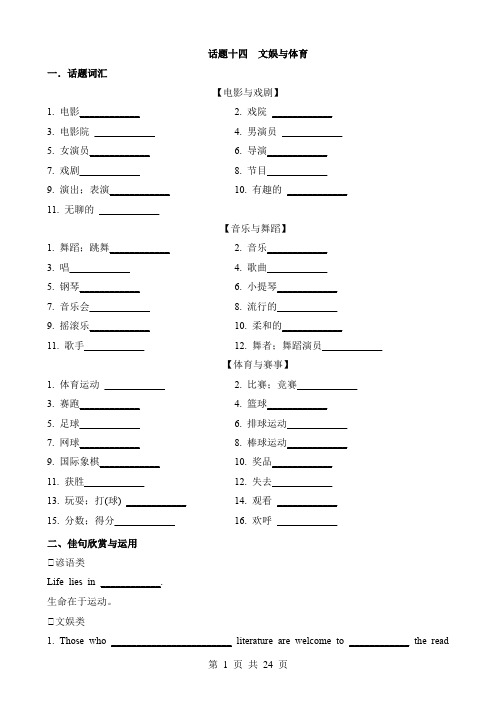 2024中考英语作文复习素材专题14 文娱与体育(词汇+句式+范文)