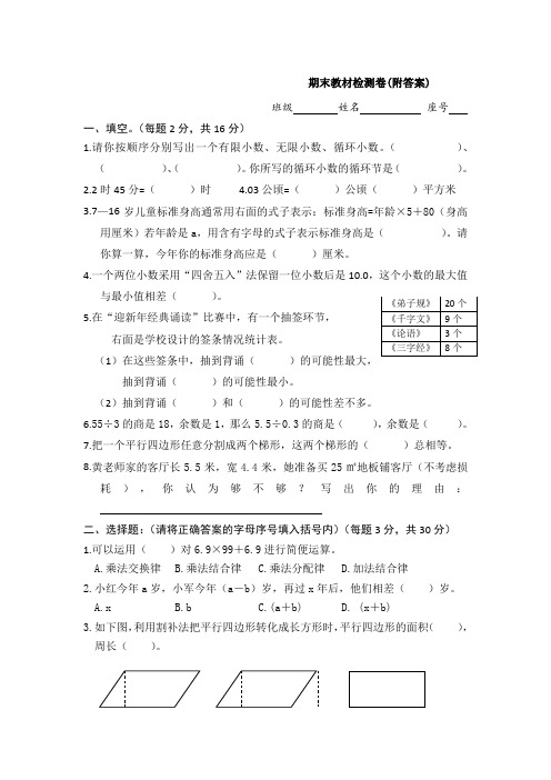 【三套试卷】西安市小学五年级数学上册期末练习试题(附答案)