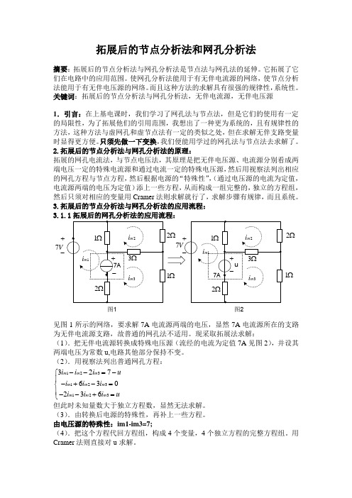 节点电压法-3