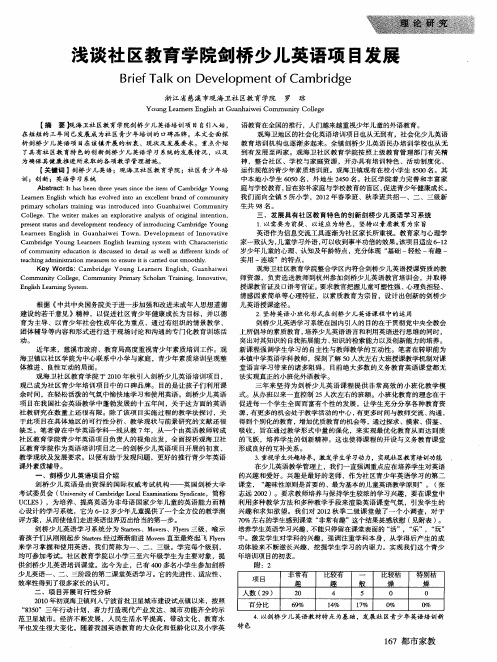 浅谈社区教育学院剑桥少儿英语项目发展