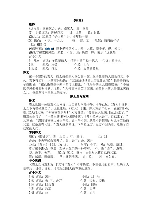 咏雪 二则注释译文