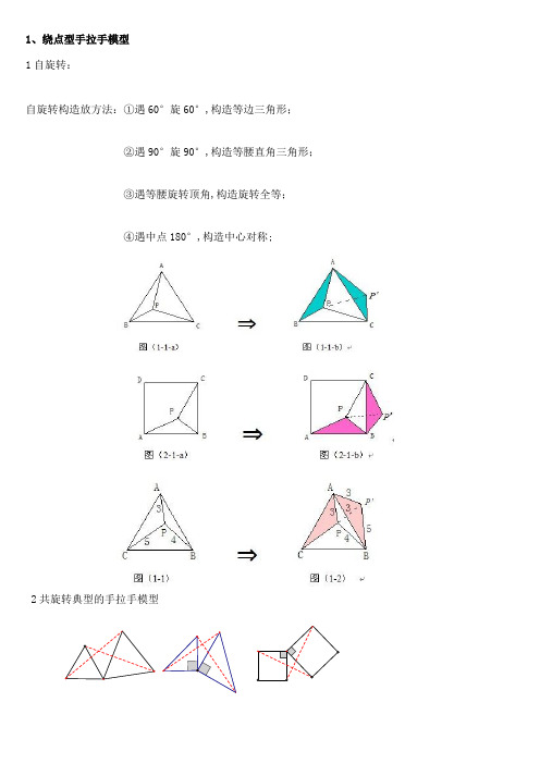 三角形旋转全等常见模型