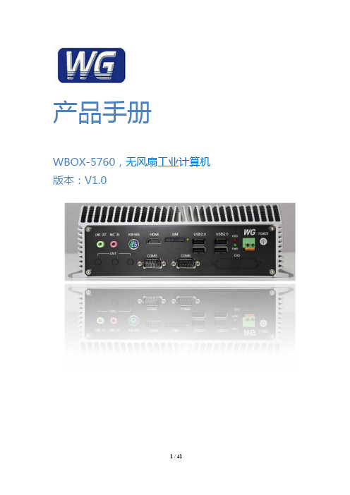 WBOX-5760产品手册说明书