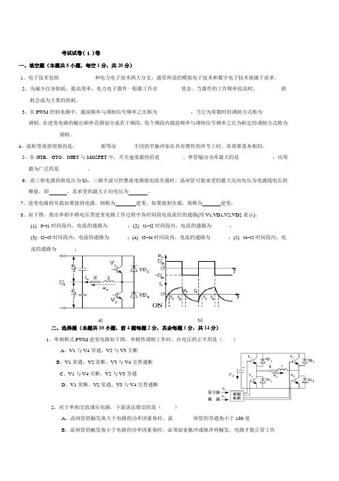 电力电子技术试题20套及答案