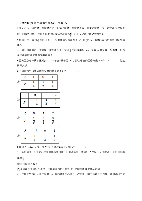 2018届苏教版随机变量及其分布列单元测试1