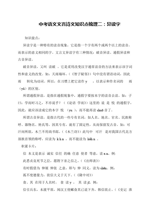 中考语文文言诗文知识点梳理二：异读字