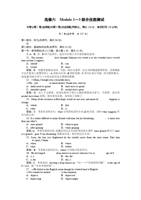 2011走向高考,贾凤山,高中总复习,英语,选修六1-3综合