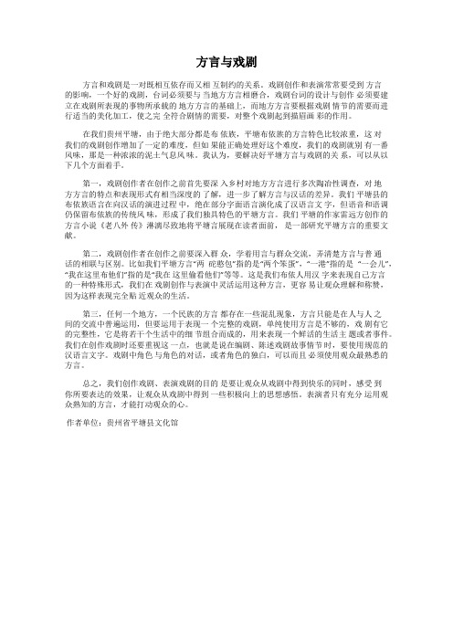 方言与戏剧