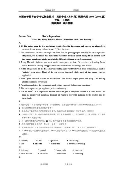 高级英语课后习题答案解析