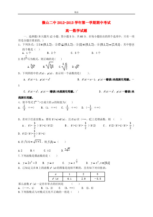 最新版高一数学上学期期中考试试题及答案(新人教A版 第54套)