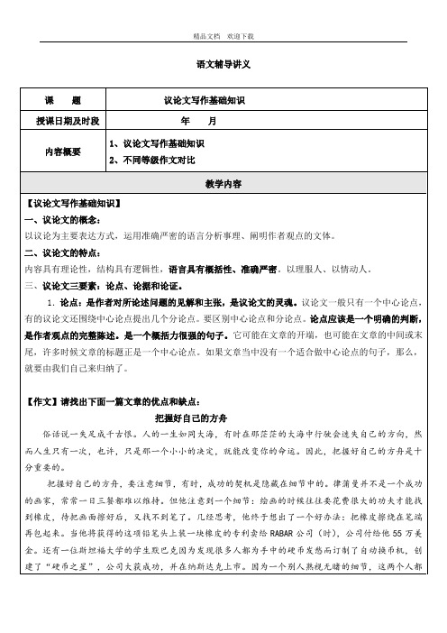 高考语文总复习(高三)分类强化专项训练)-07议论文写作基础(学生版).doc