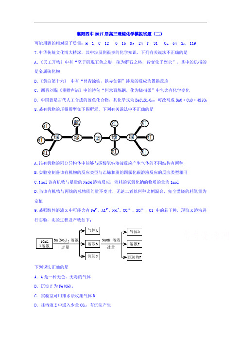 湖北省襄阳四中2017届高三理综模拟化学试题