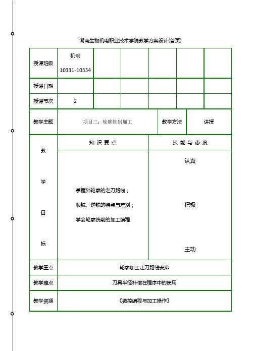 项目三：轮廓铣削加工