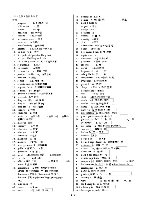 2018年高考英语全国卷1试卷重点词汇归纳