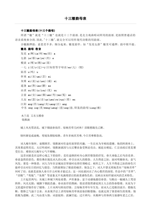 辙韵母表