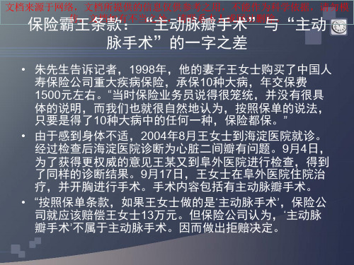 最新保险法案例和分析专业知识讲座