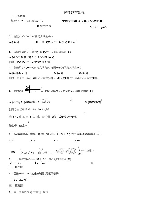 函数的概念(含详细答案).doc