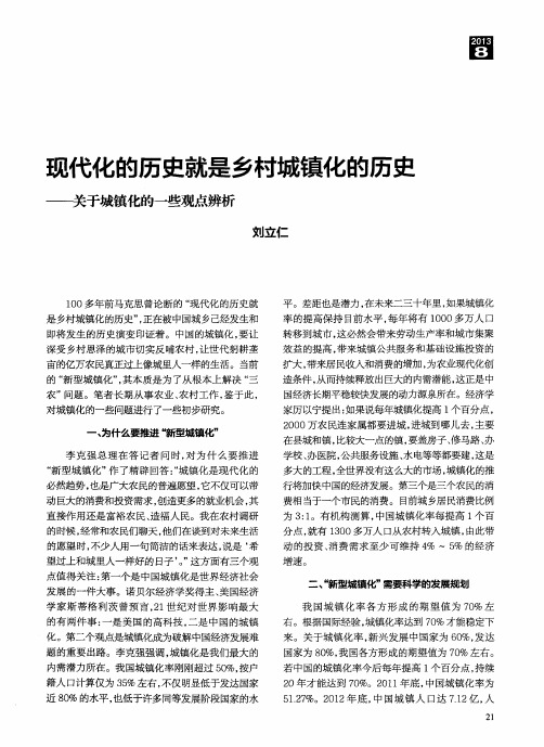 现代化的历史就是乡村城镇化的历史——关于城镇化的一些观点辨析