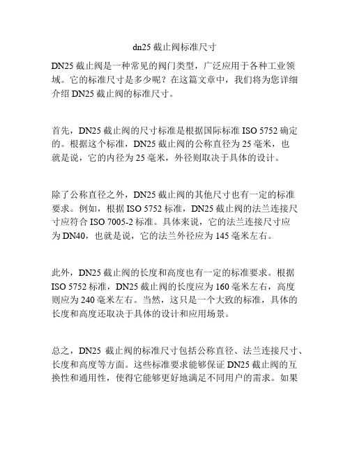 dn25截止阀标准尺寸