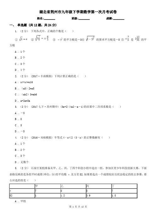 湖北省荆州市九年级下学期数学第一次月考试卷