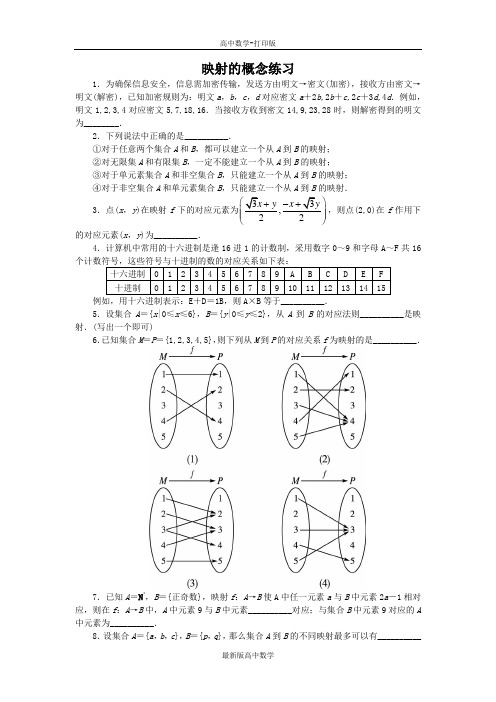 苏教版数学高一苏教版必修1 2.3映射的概念