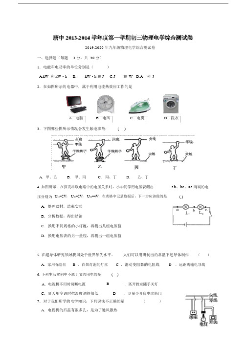 2019-2020年九年级物理电学综合测试卷.docx