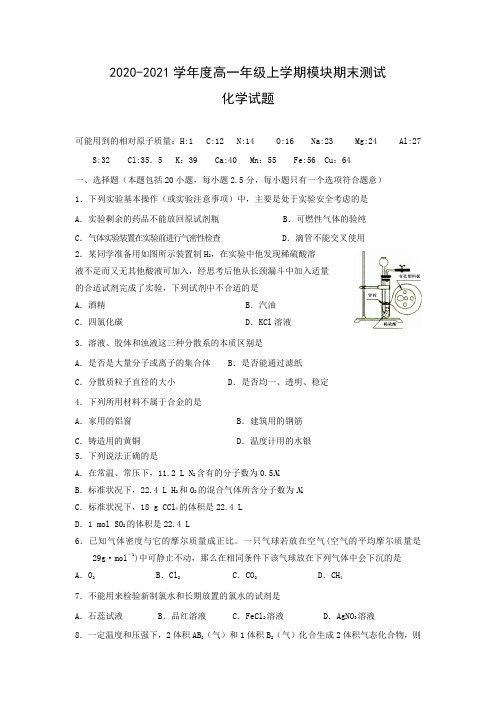 【化学】重庆市万州区万州二中2020-2021学年高一上学期期末考试(有答案)