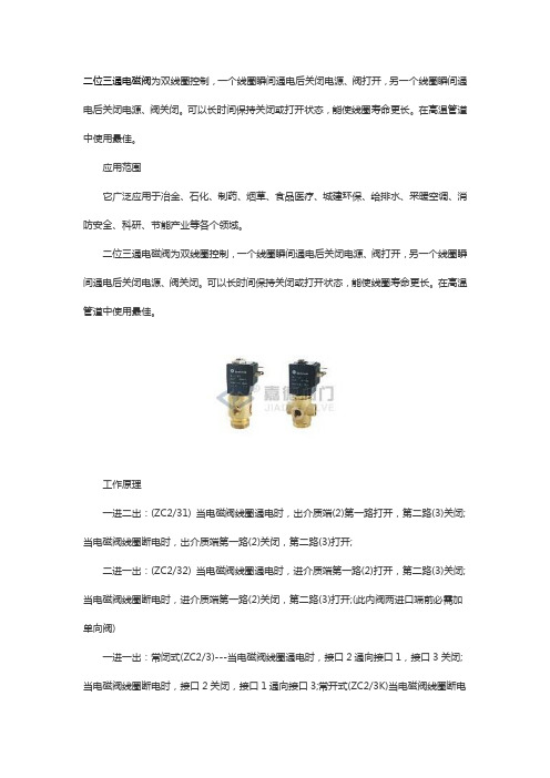 二位三通电磁阀的应用范围和工作原理-上海嘉德阀门