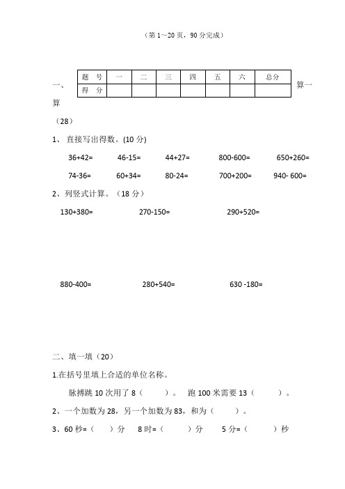 人教版三年级数学上册第一二单元测试题含答案