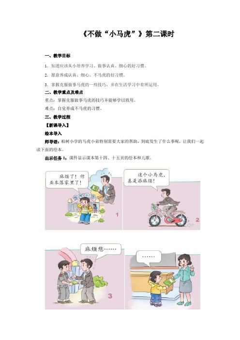 部编版小学道德与法治一年级下册 不做“小马虎” 第2课时 示范教案