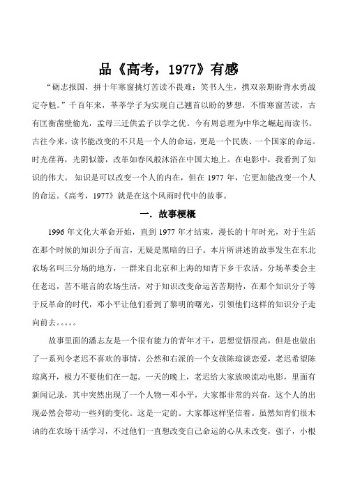 高考1977观后感
