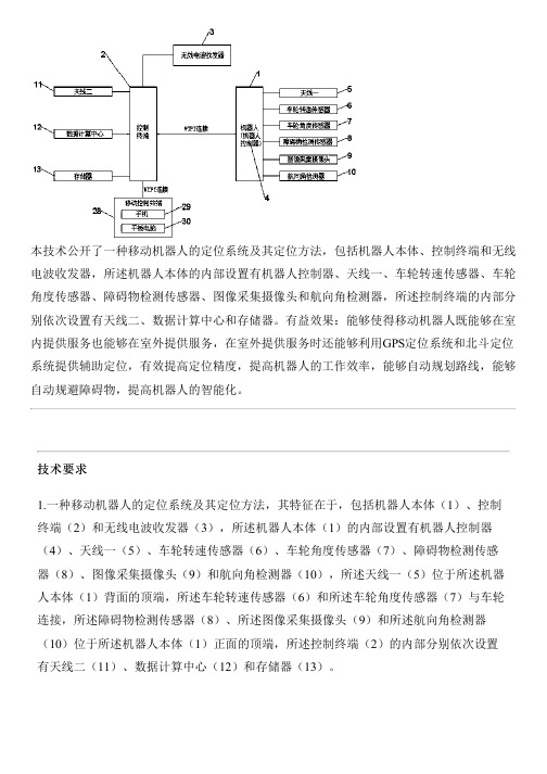 移动机器人的定位系统及其定位方法与相关技术