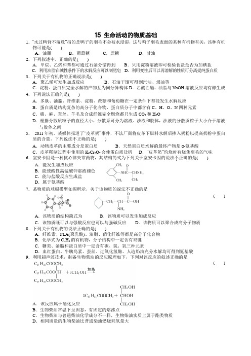 生命活动的物质基础