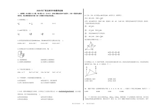 2020年广西玉林市中考数学试卷