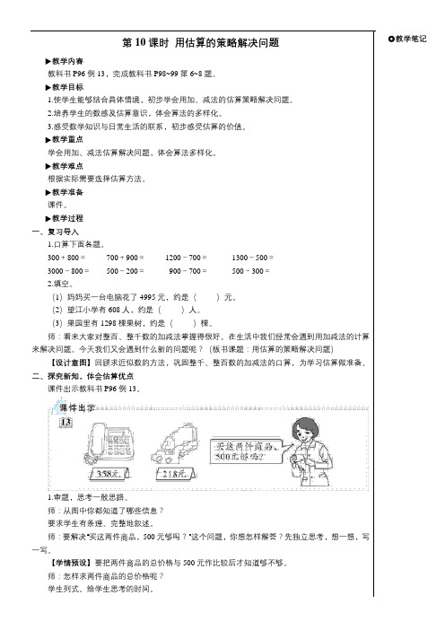 2023新插图版人教二年级数学下册-第10课时 用估算的策略解决问题【教案】