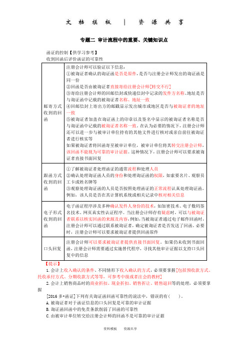 专题二 审计流程中的重要关键知识点(7)