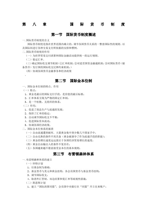 国际货币制度