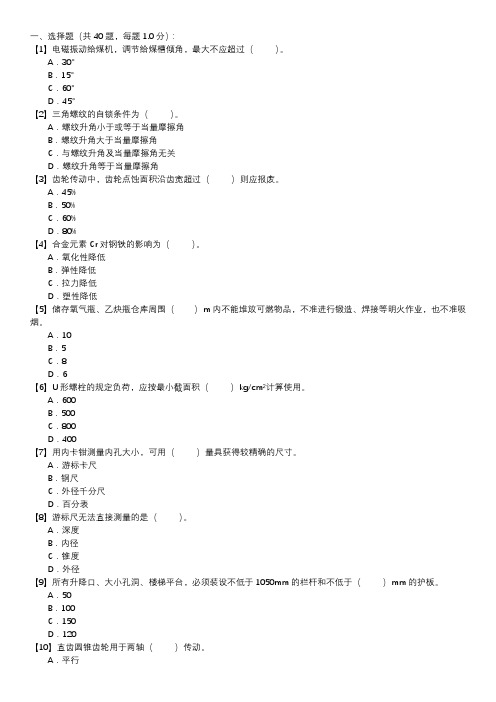 输煤机械检修职业技能试卷(122)