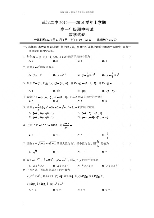 武汉二中20152016学年高一上学期期中考试数学试题