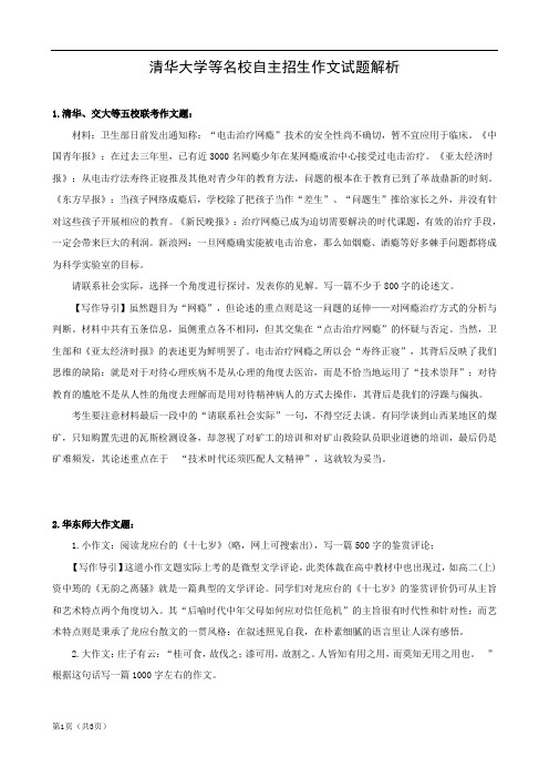 清华大学等名校自主招生作文试题解析