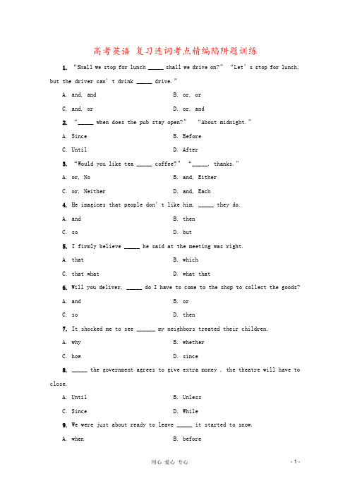 高考英语 复习连词考点精编陷阱题训练