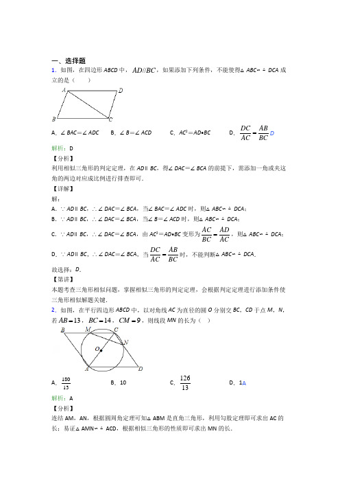 【单元练】沈阳市第二中学九年级数学下册第二十七章《相似》经典复习题(含解析)