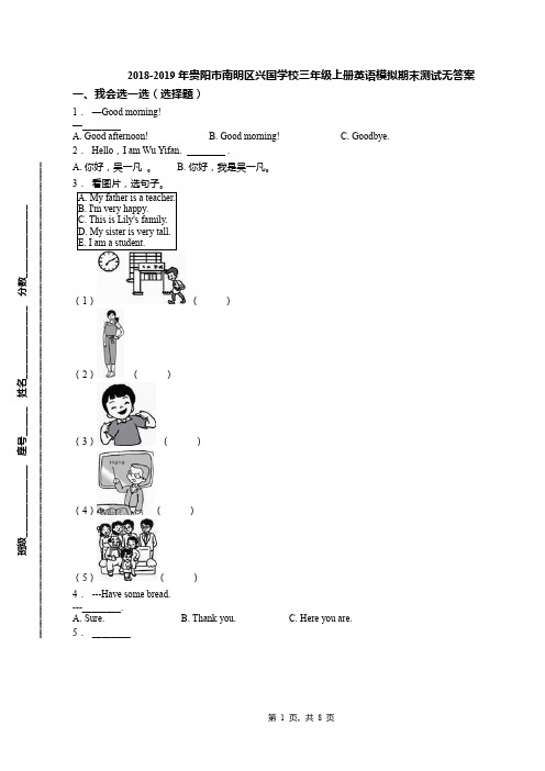 2018-2019年贵阳市南明区兴国学校三年级上册英语模拟期末测试无答案