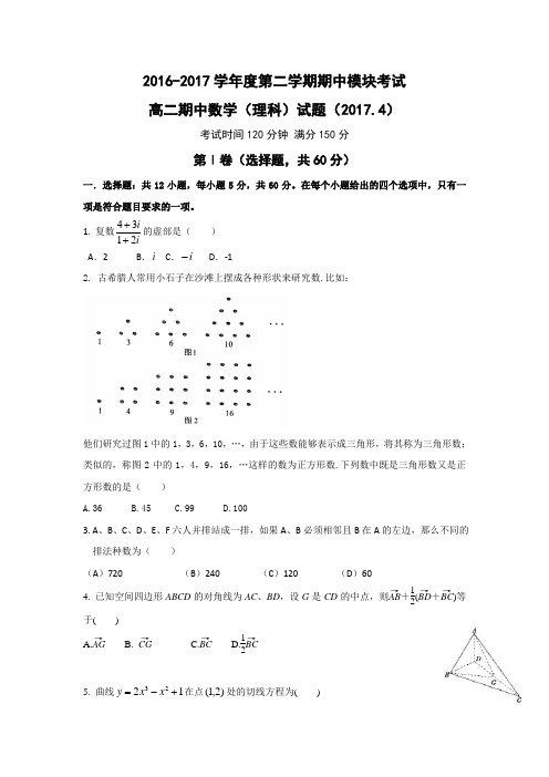 山东省济南外国语学校三箭分校2016-2017学年高二下学期期中考试数学理试题 含答案 精品